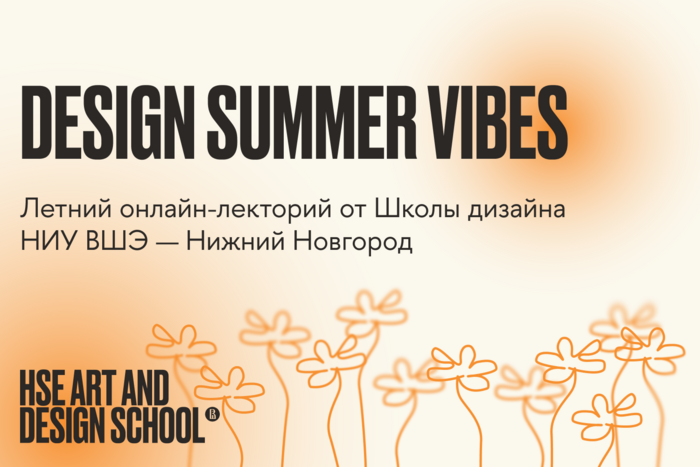 Учимся у лучших: лекции о UX/UI, брендах, интерьерах и трендах