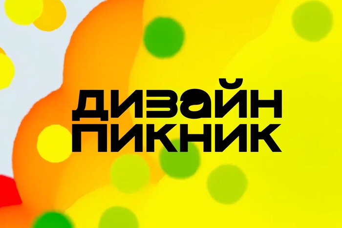 Школа дизайна НИУ ВШЭ примет участие в дизайн-пикнике Duo Sapiens 