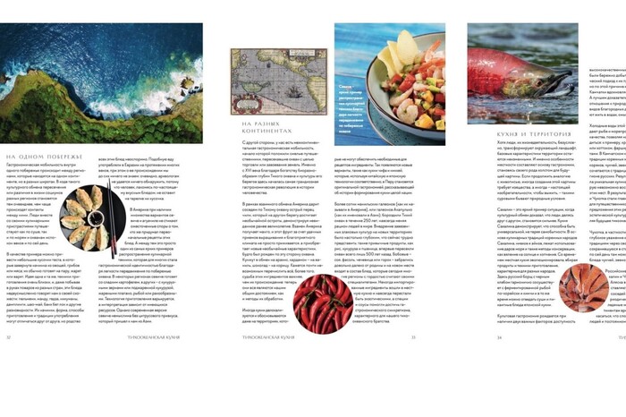 Кухня Тихоокеанского региона в нескольких шагах от признания нематериальным культурным наследием