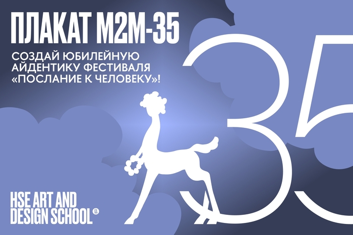 Плакат студента Школы дизайна победил в конкурсе кинофестиваля «Послание к человеку»