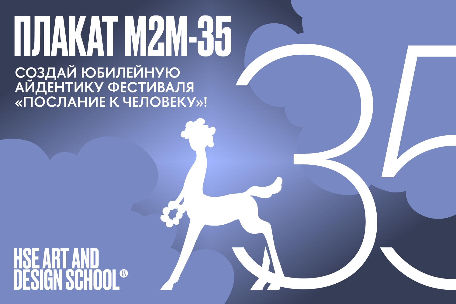Плакат студента Школы дизайна победил в конкурсе кинофестиваля «Послание к человеку»