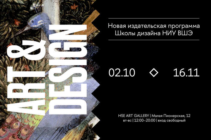 От проекта к стартапу: новая издательская программа Школы дизайна НИУ ВШЭ