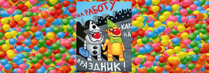 Что способствует увлеченности работой 