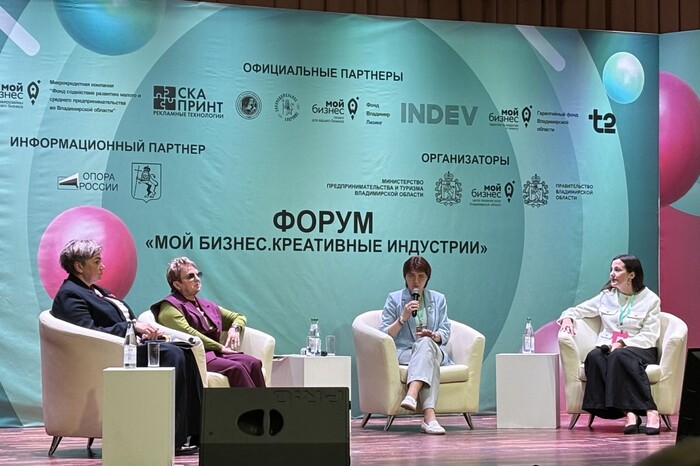 Форум «Мой бизнес»-Креативные индустрии»