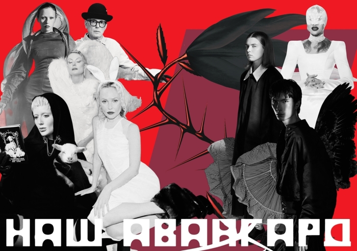 Школа дизайна вошла в пантеон русского фэшн-авангарда