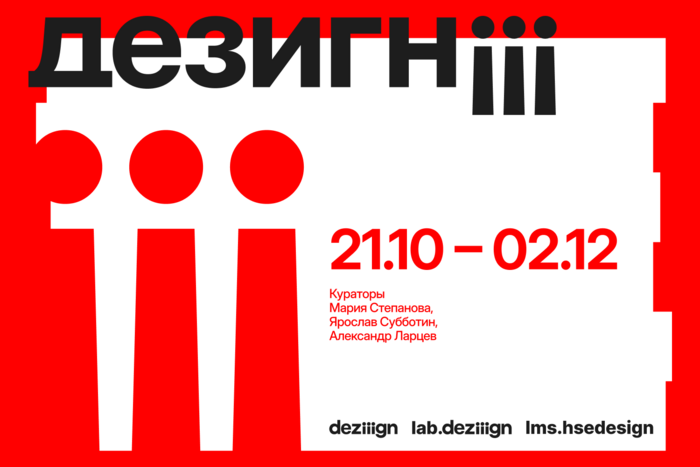 Выставка «ДЕЗИГН¡¡¡» в HSE ART GALLERY в ЦСИ Винзавод