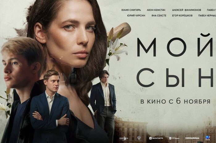 Спецпоказ фильма «Мой сын»