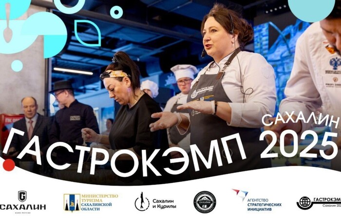 «Гастрокэмп Сахалин 2025»