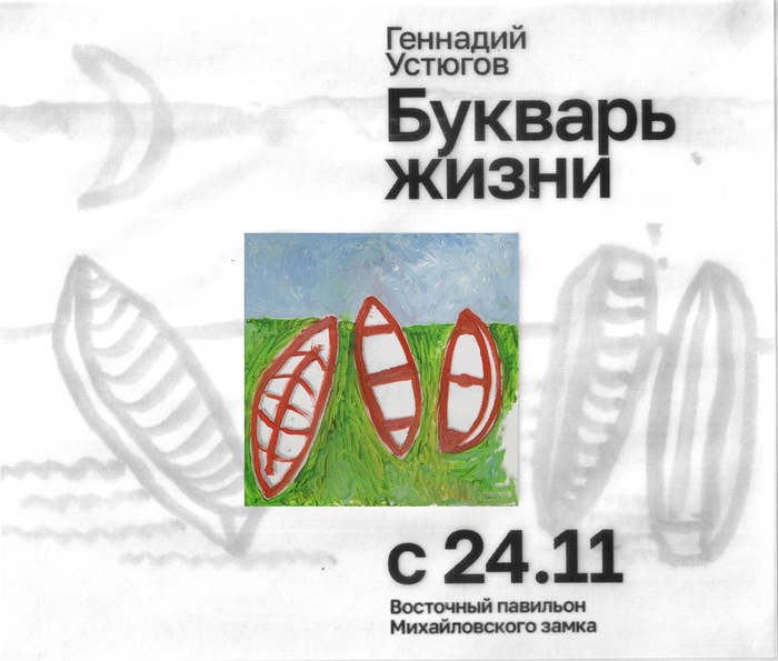Студентки Школы дизайна создали выставку для Русского музея