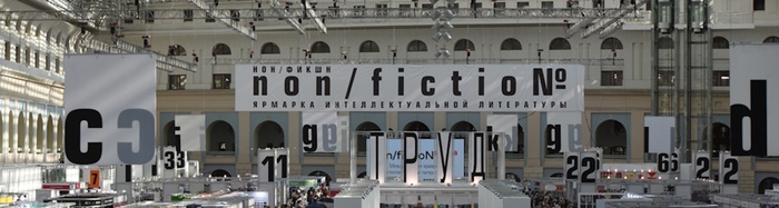 ИД ВШЭ представит новинки на ярмарке non/fictioN27