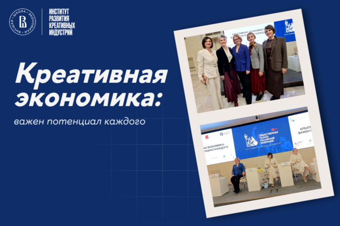 Креативная экономика: важен потенциал каждого