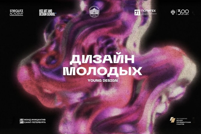 Конкурс «Дизайн молодых / Young Design» и Школа дизайна открывают проектные школы