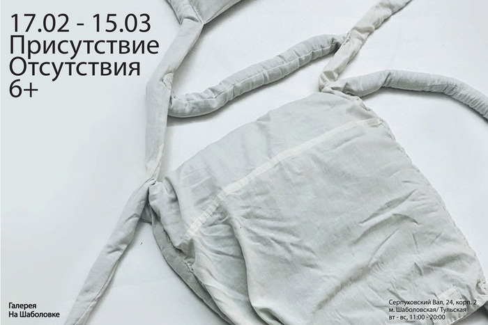 Присутствие отсутствия