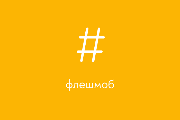 Антипижамный челлендж