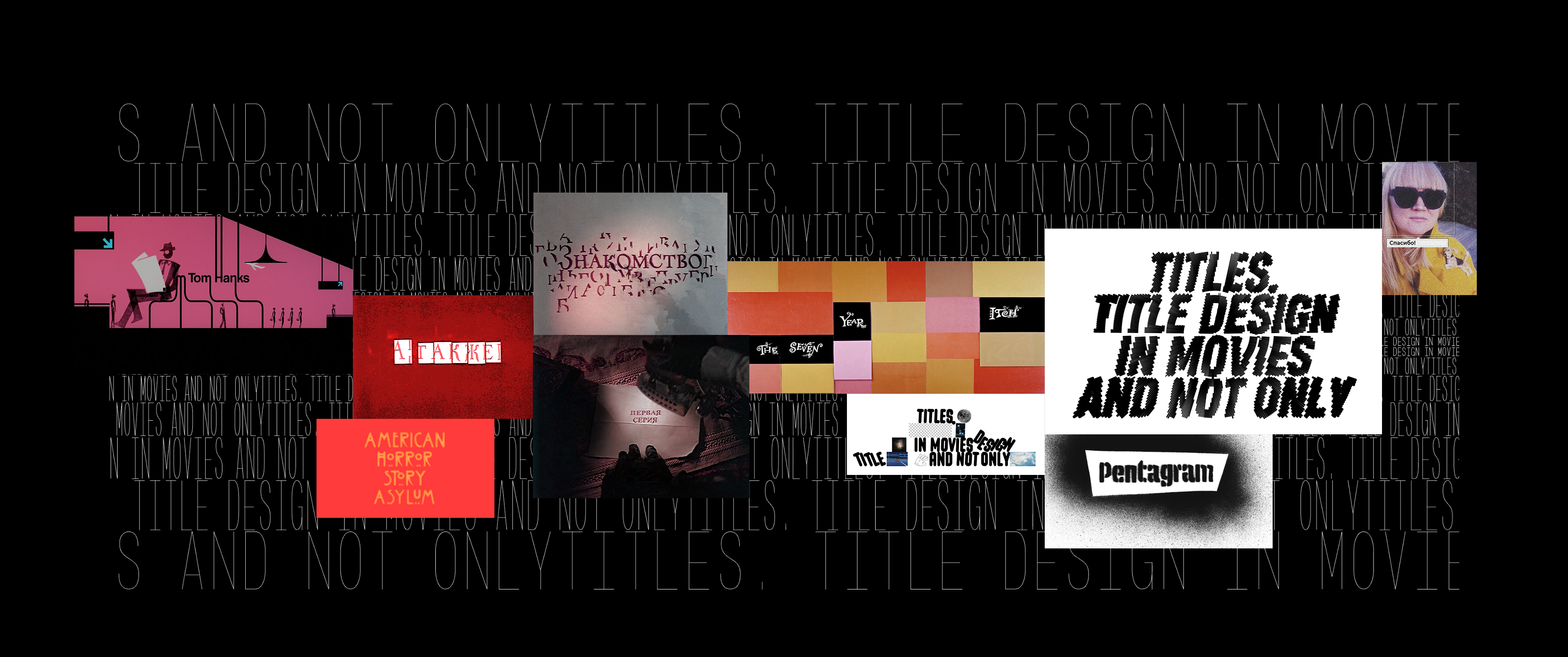Дизайн титров в кино и не только