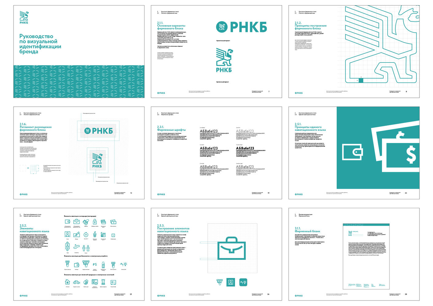 Разработка фирменного стиля для банка РНКБ - hsedesignlab.ru