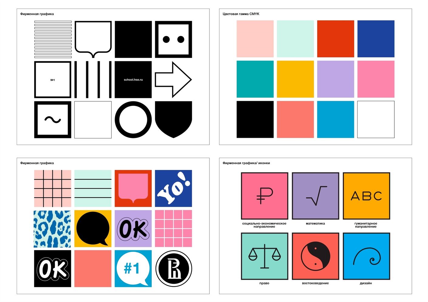 Разработка айдентики для Лицея НИУ ВШЭ. Лаборатория дизайна НИУ ВШЭ - hsedesignlab.ru