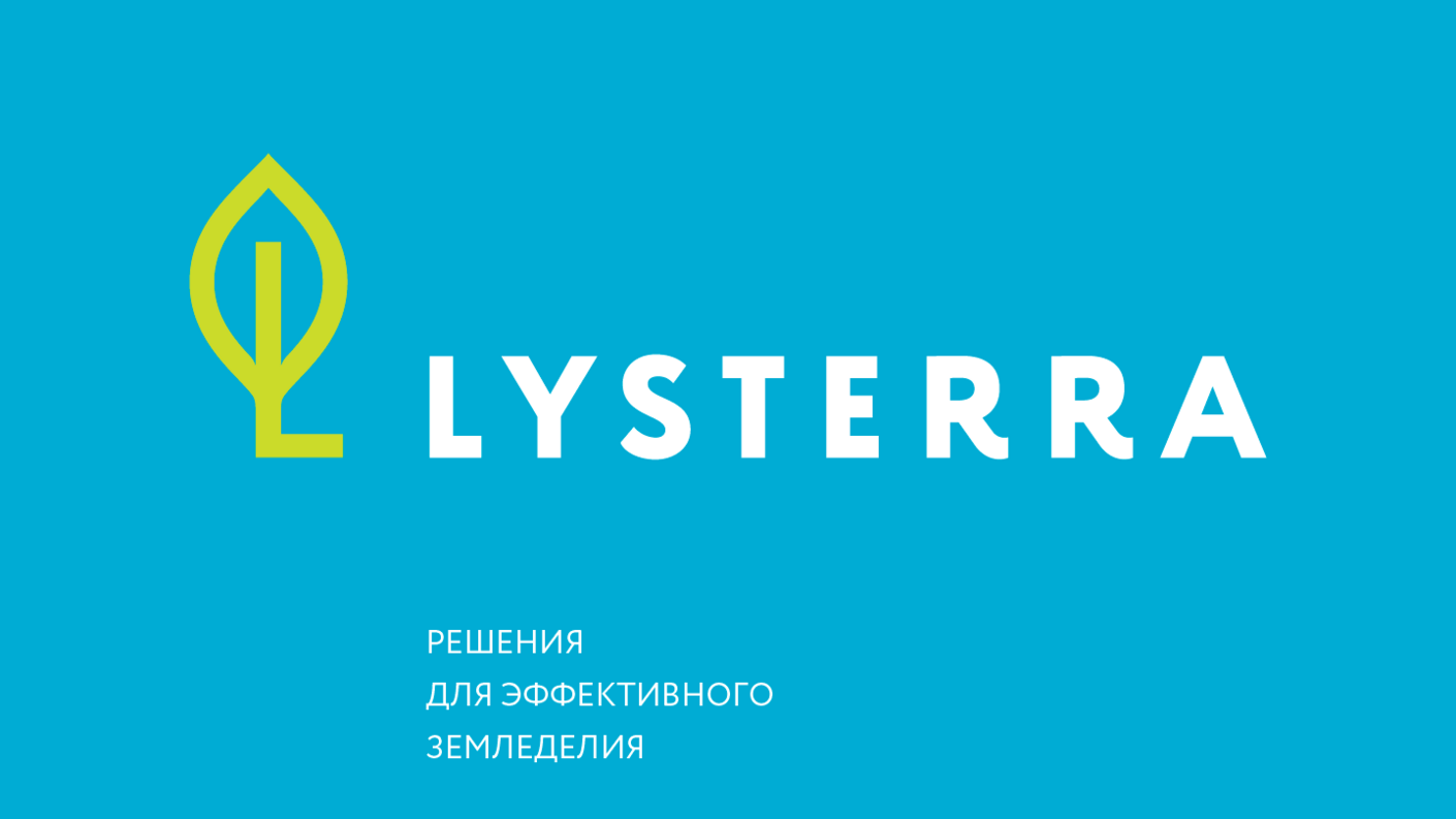 Ребрендинг Lysterra. «Агрорус-Альянс» к началу 2017 года провел ребрендинг. Артоника - hsedesignlab.ru