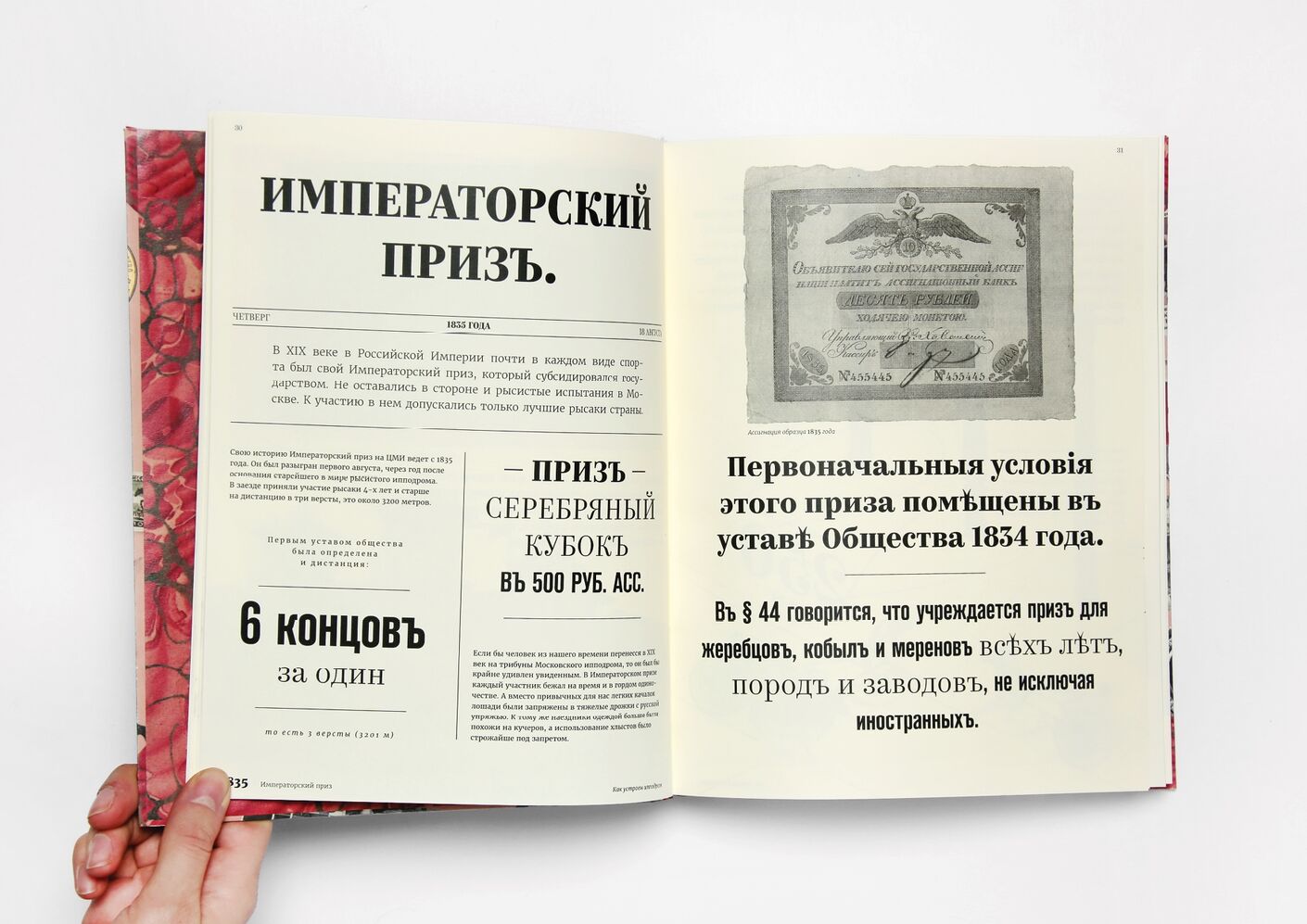 Как устроен ипподром. Подарочная книга — визуальное исследование — hsedesignlab.ru