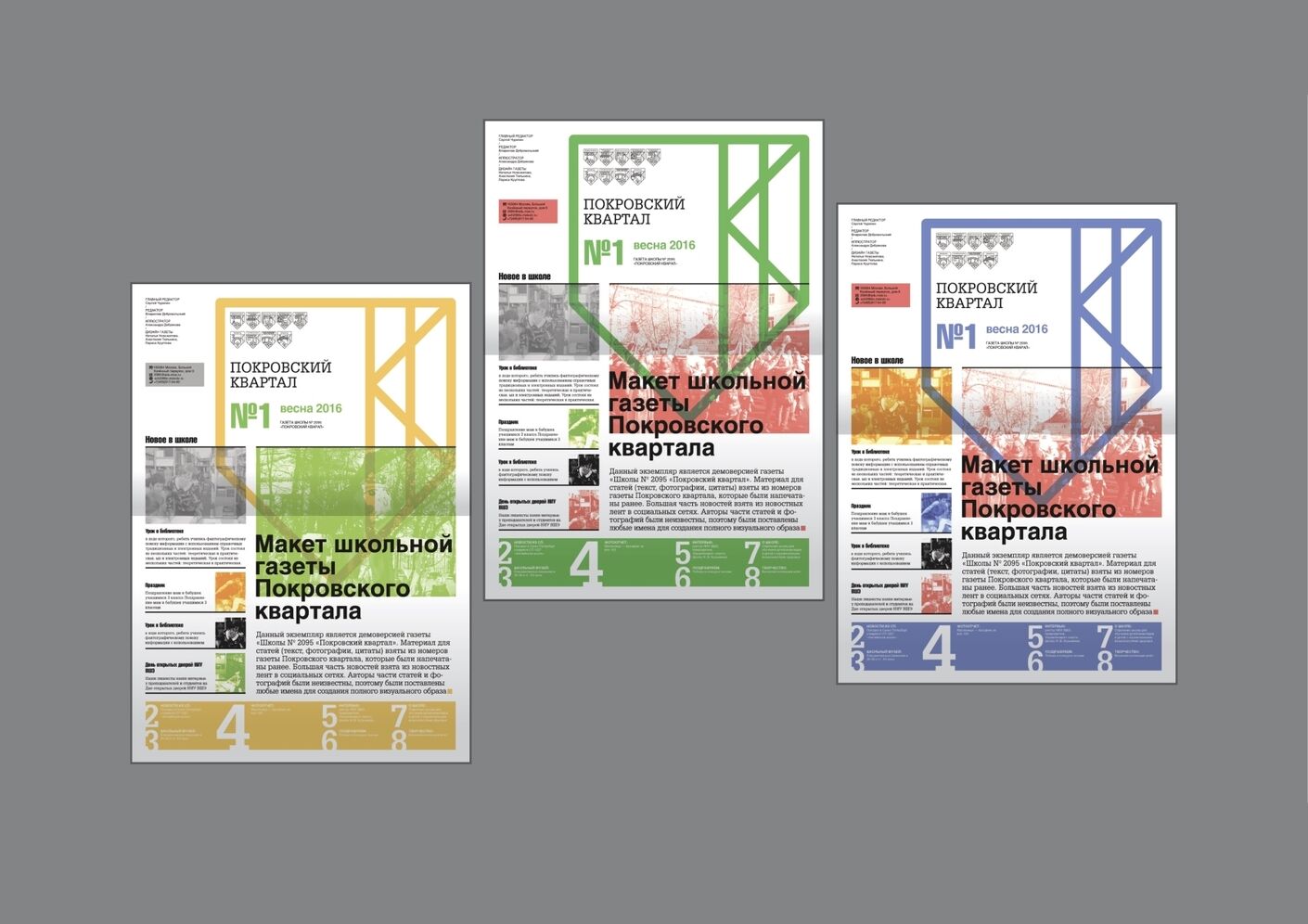 Брендинг школы «Покровский квартал», Лаборатория дизайна НИУ ВШЭ - hsedesignlab.ru