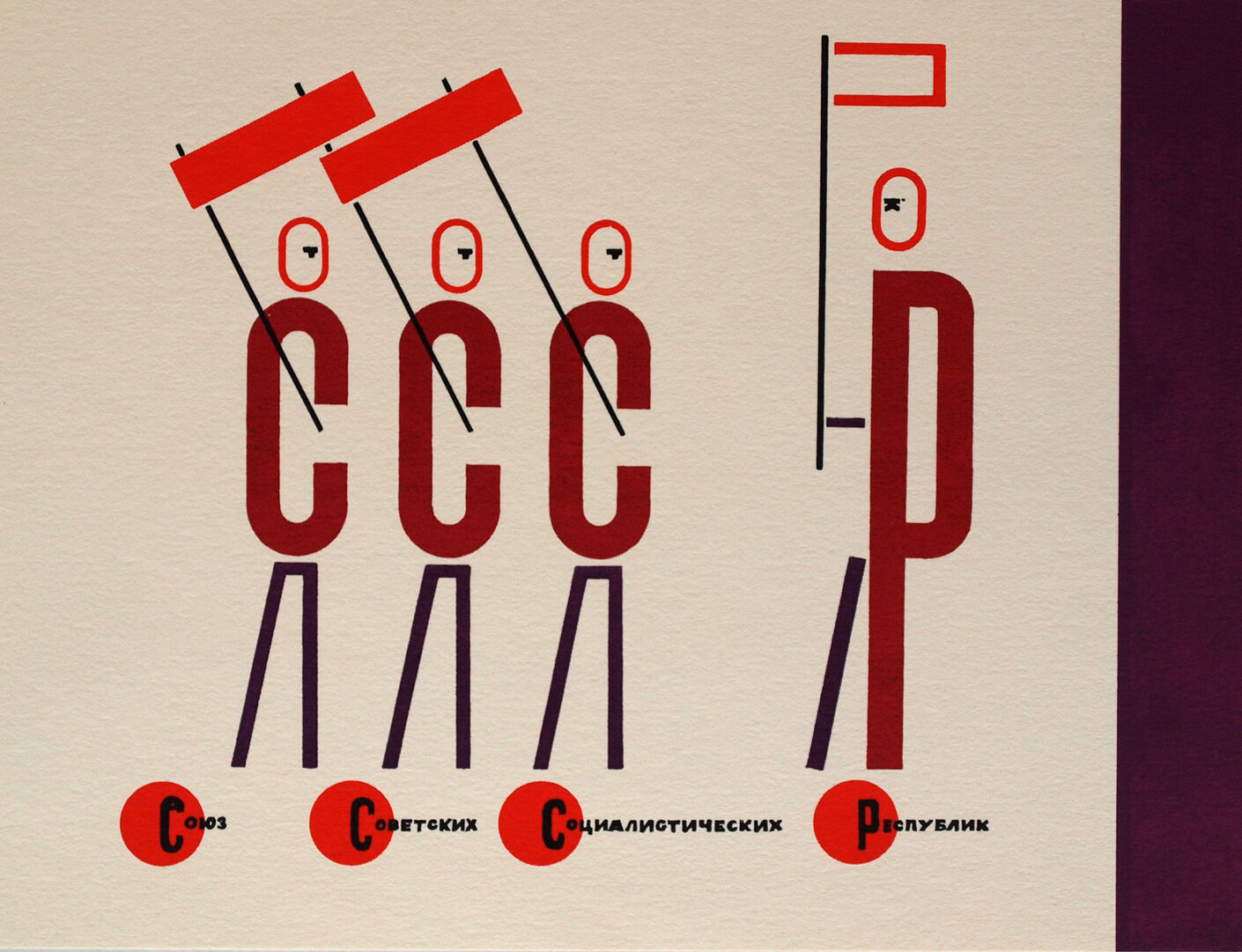 Эль Лисицкий, 4 арифметических действия. 1928, Репринт. Кельн. 1976