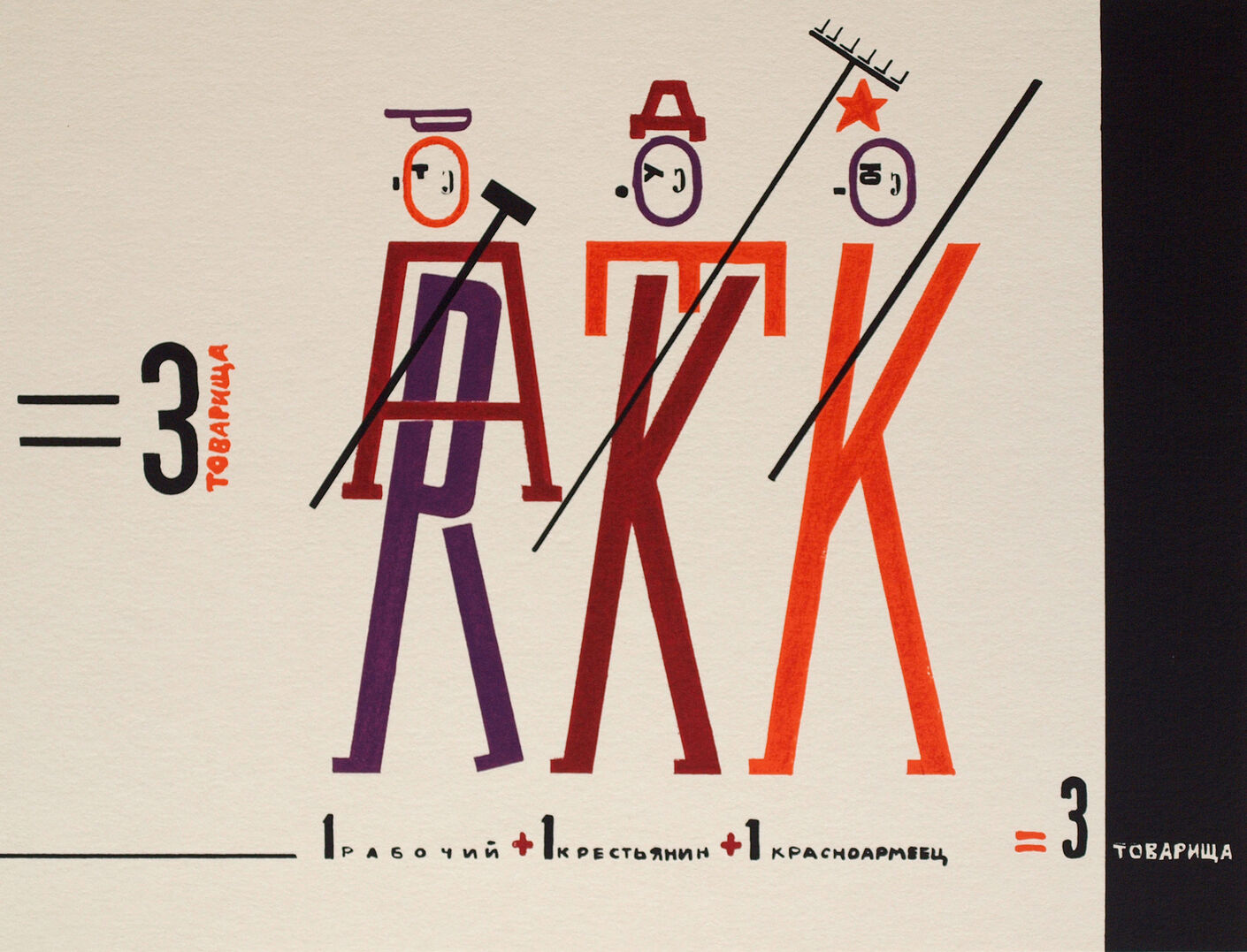 Эль Лисицкий, 4 арифметических действия. 1928, Репринт. Кельн. 1976