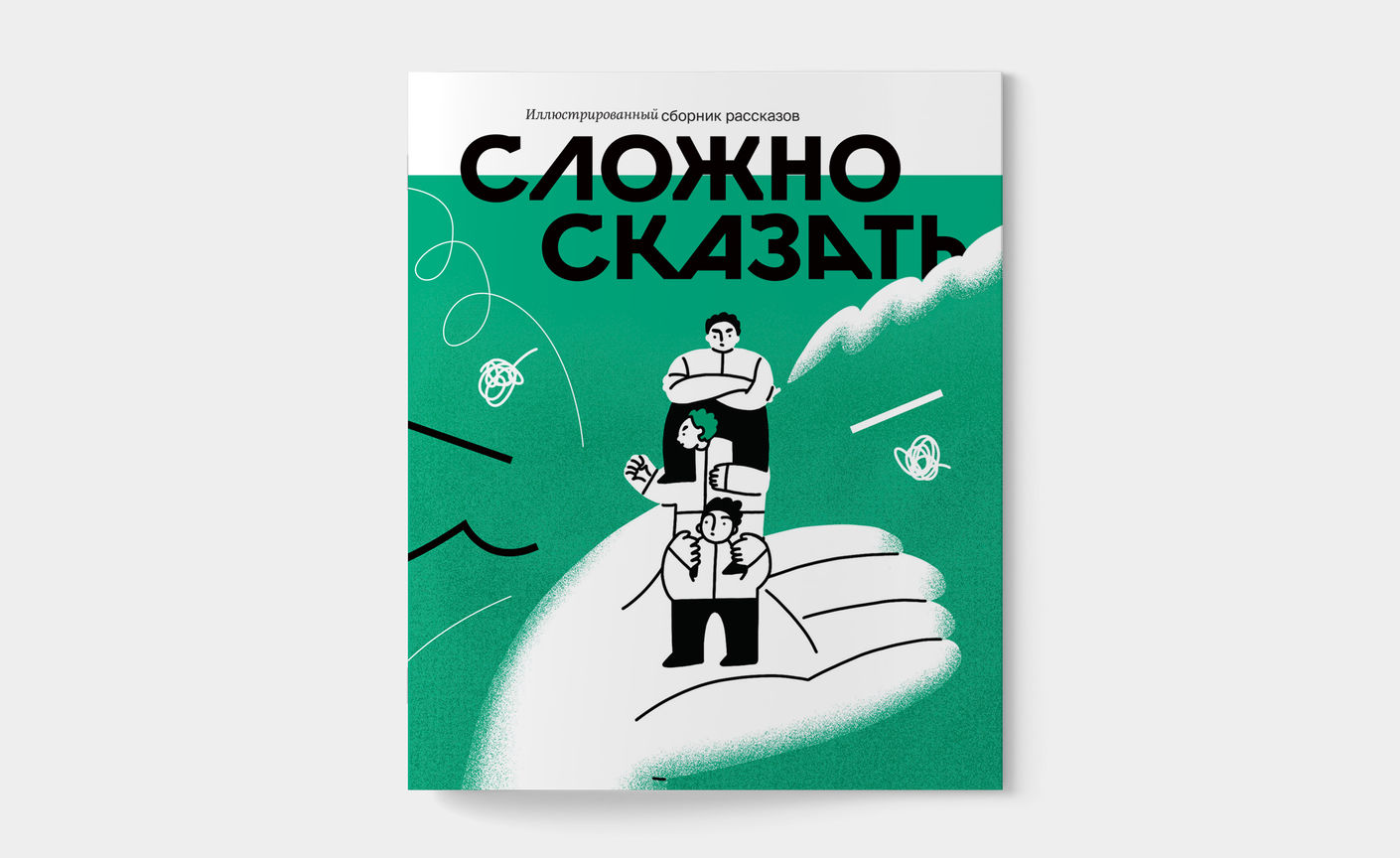 Студенты Школы дизайна выпустили сборник иллюстрированных рассказов