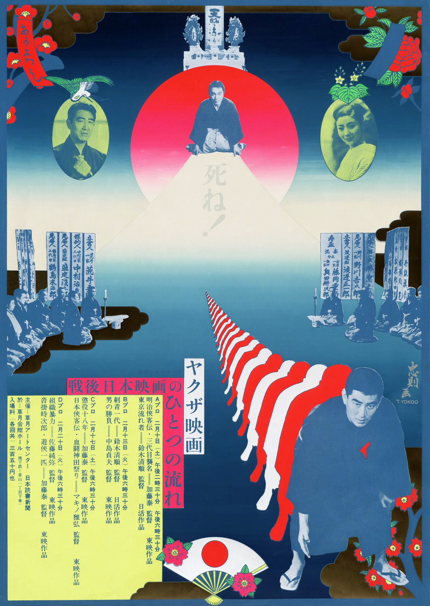 Плакат «Послевоенное японское кино». 1968