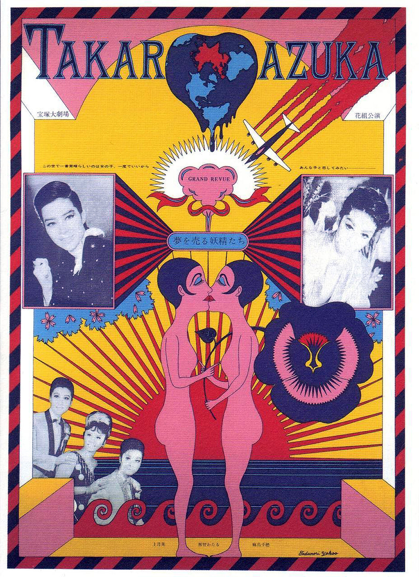 Плакат для театра «Такаразука». 1966