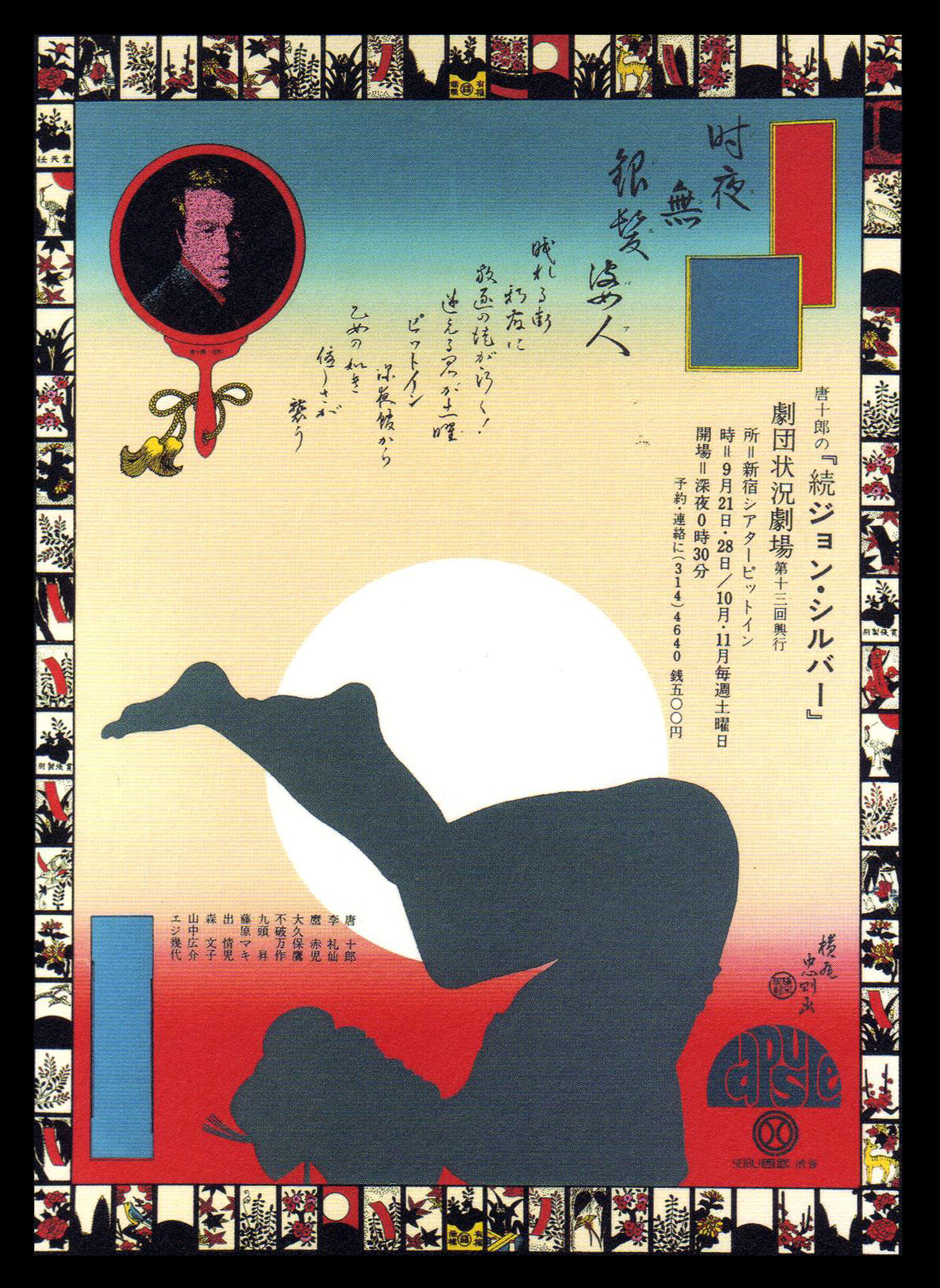 Плакат к хэппенингу. 1968