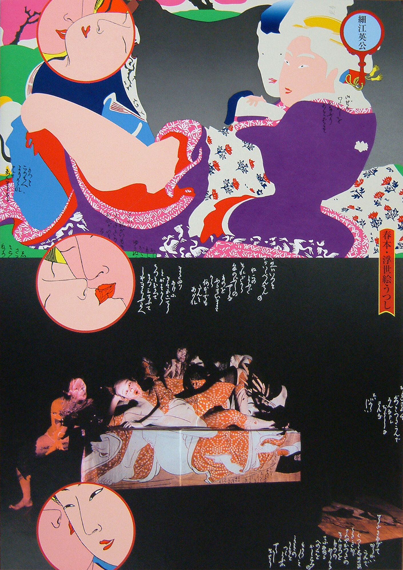 Плакат «Вдохновение укиё-э». 2007