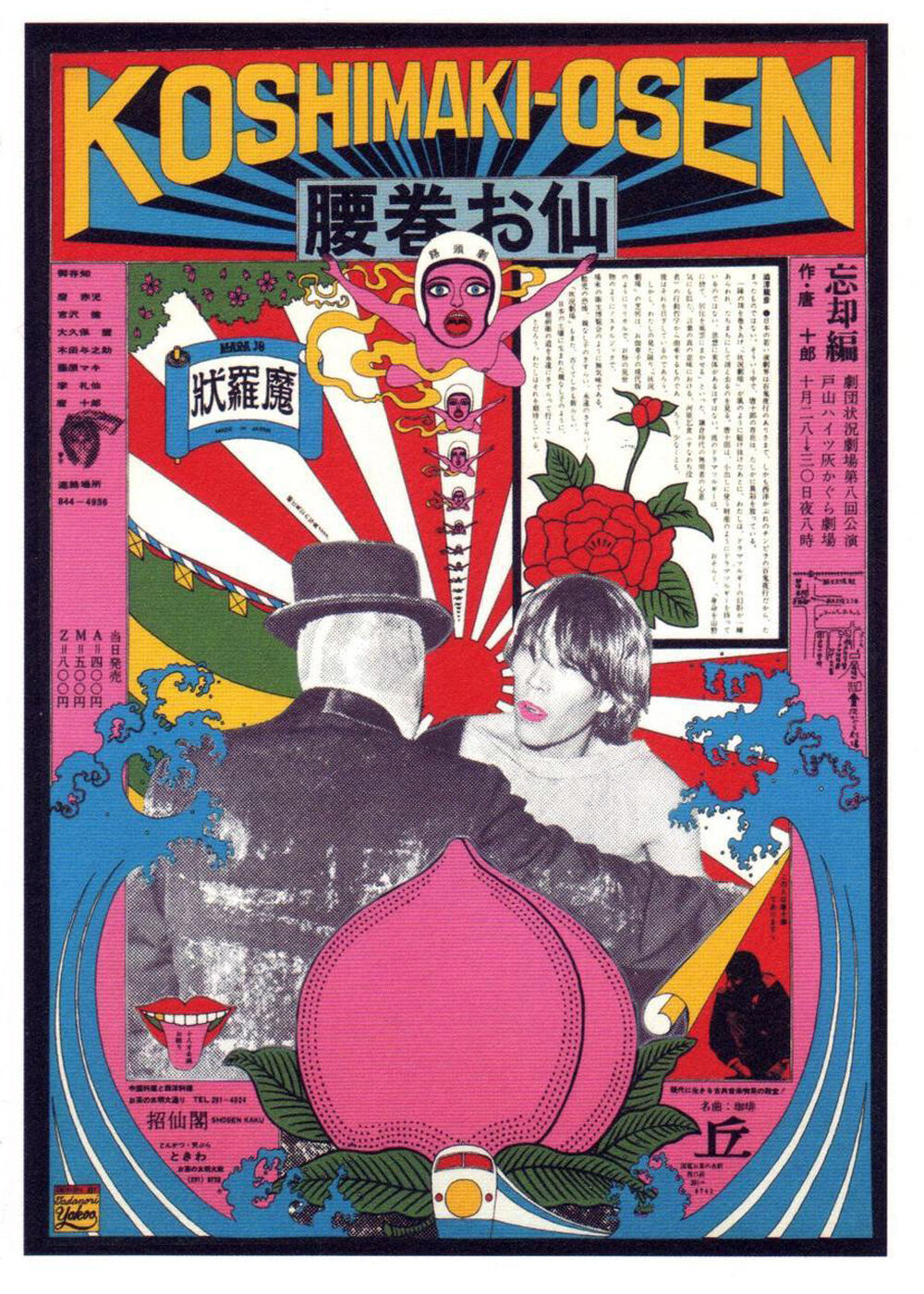 Плакат для театральной труппы «Косимаки Осен». 1966