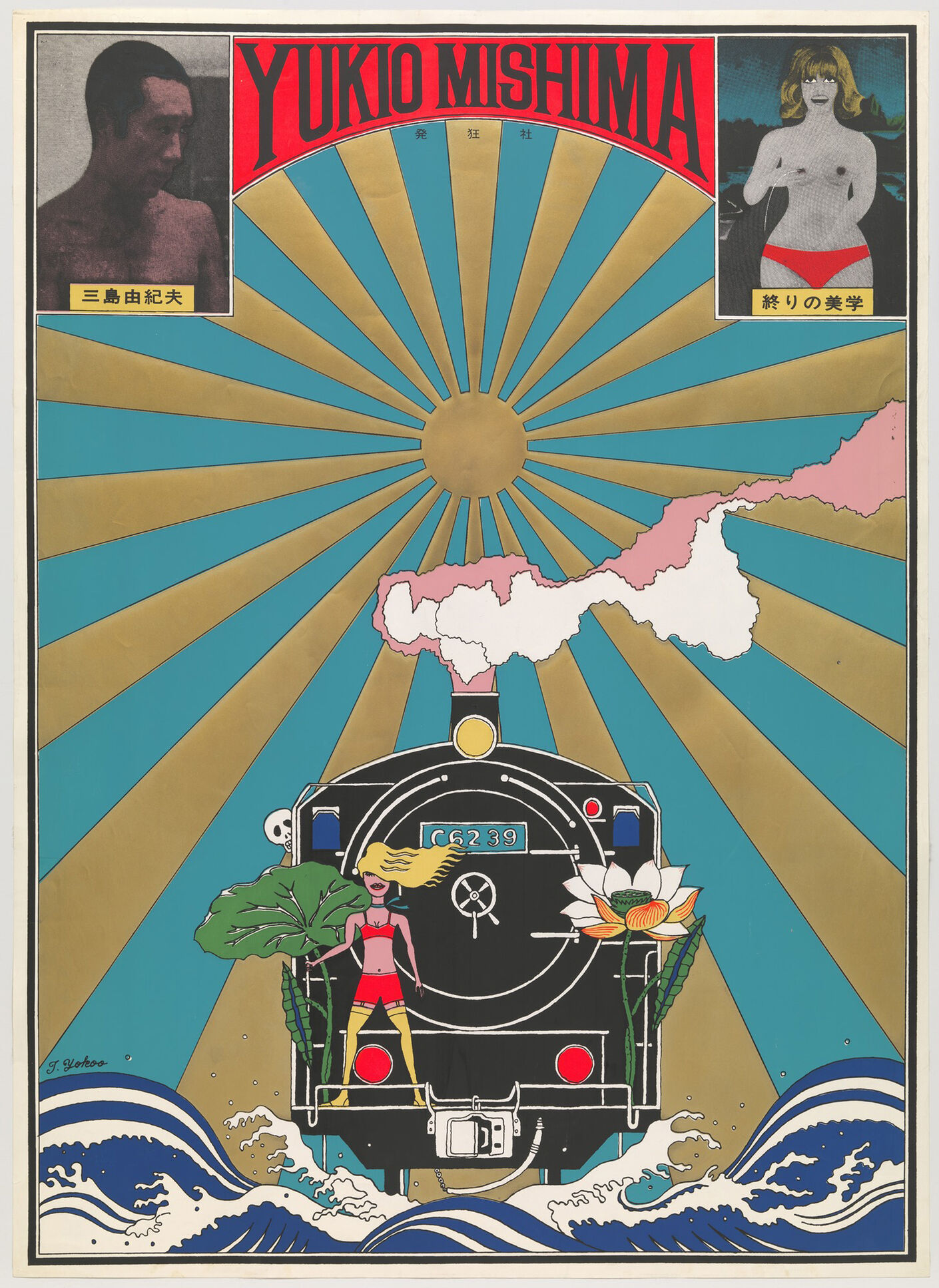Плакат выставки «Юкио Мисима. Эстетика конца». 1966