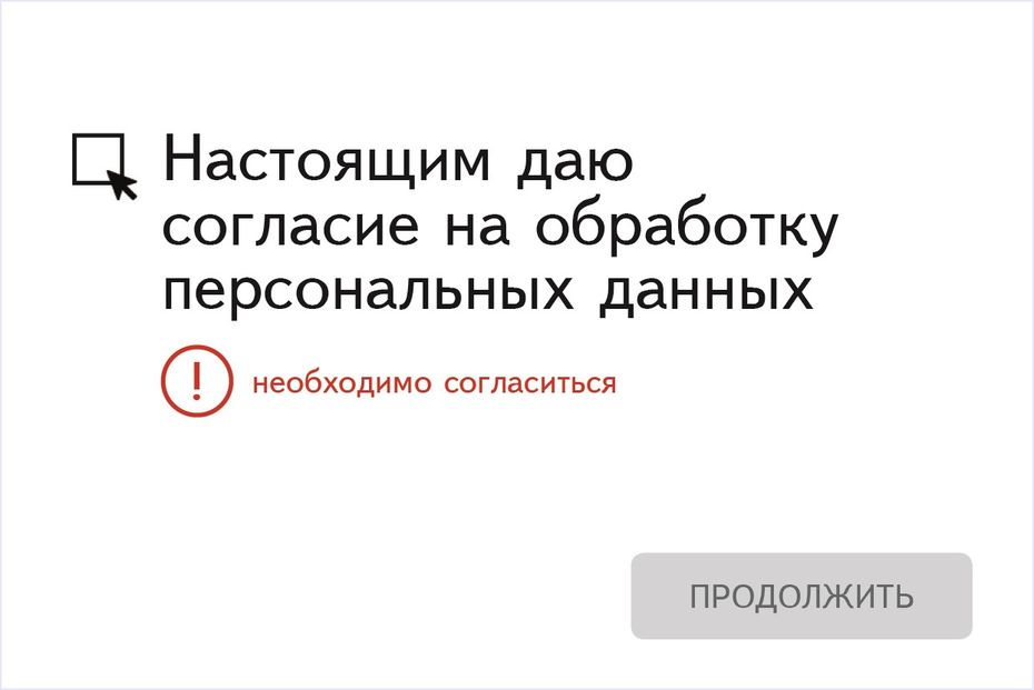 Групповая выставка «Настоящим даю согласие на обработку персональных данных»