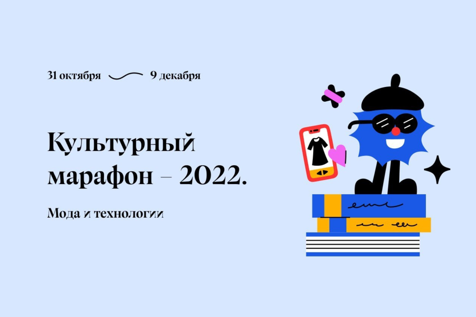 «Культурный марафон». Аспирантская школа по искусству и дизайну х Яндекс