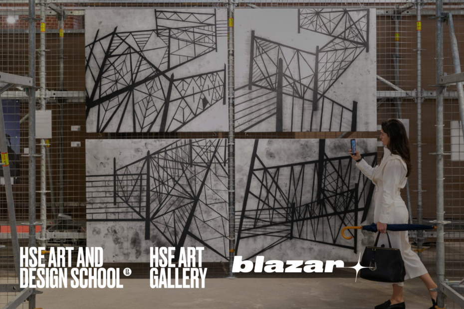 HSE ART GALLERY НА ЯРМАРКЕ BLAZAR 2020