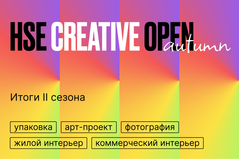 ИТОГИ ВТОРОГО СЕЗОНА