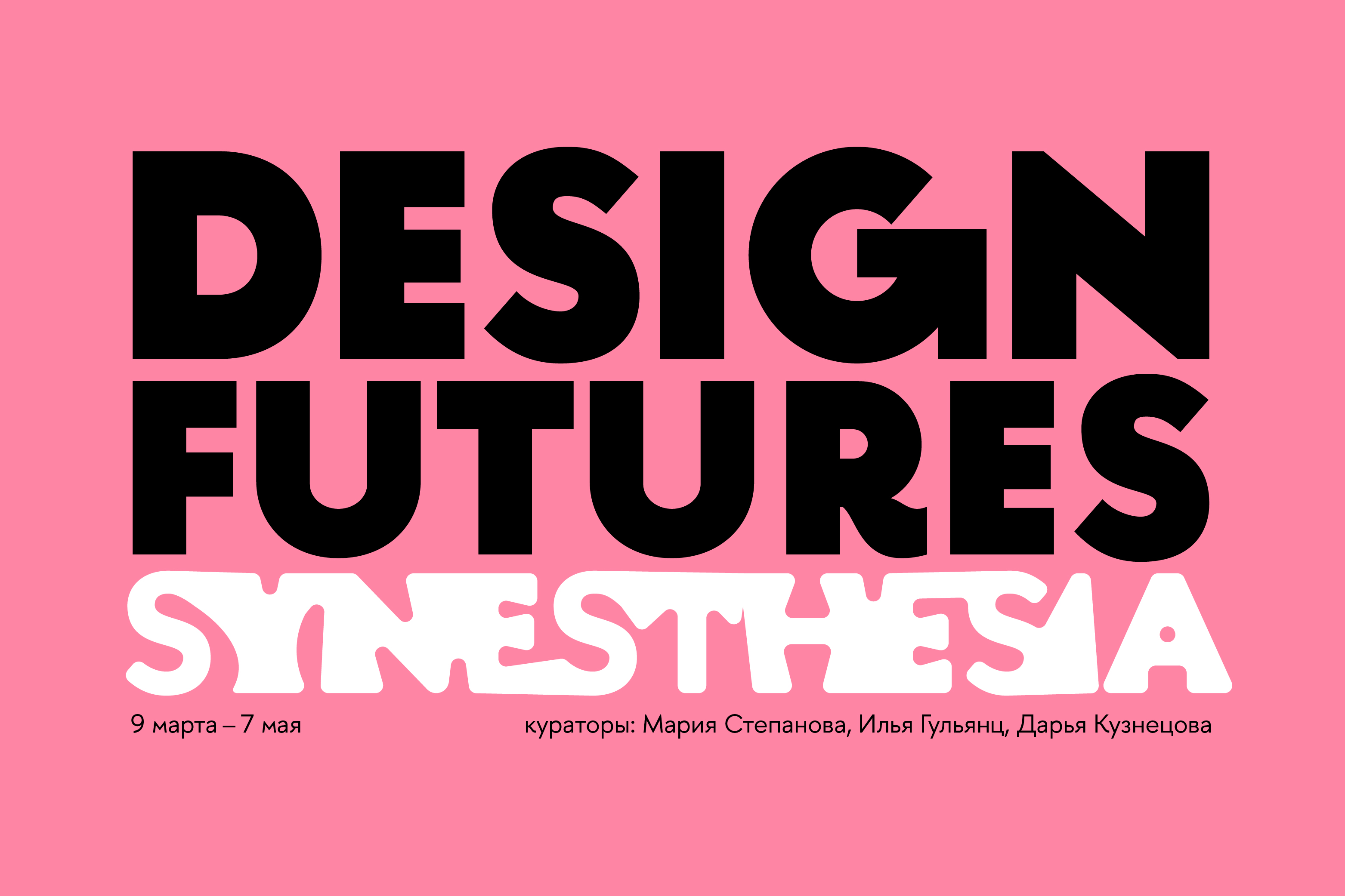 Design Futures