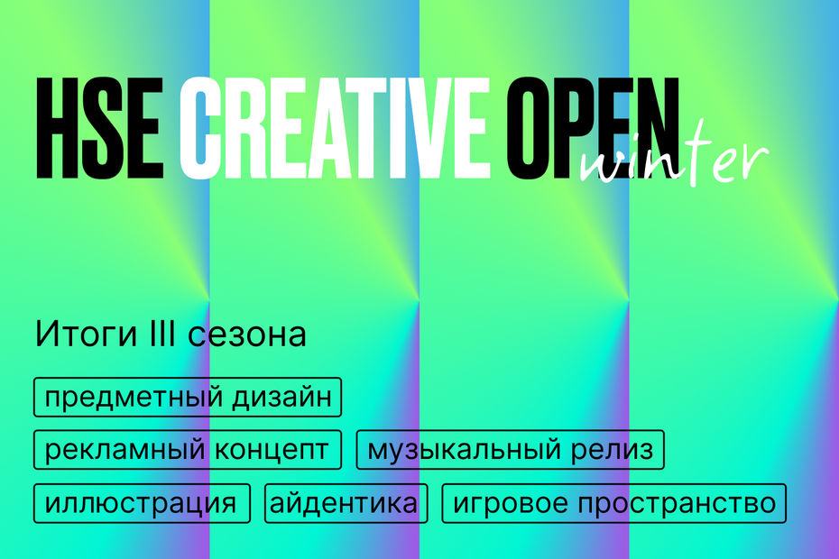 ИТОГИ ТРЕТЬЕГО СЕЗОНА