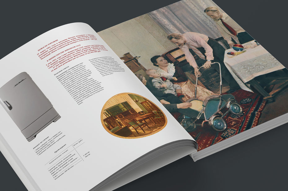 Советский Союз: образ жизни 1945-1985. Проект Владимира Лисина / «Книги WAM». 2007