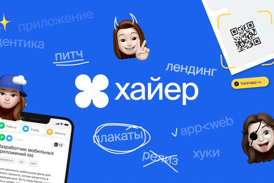 Хайер — для любых задач