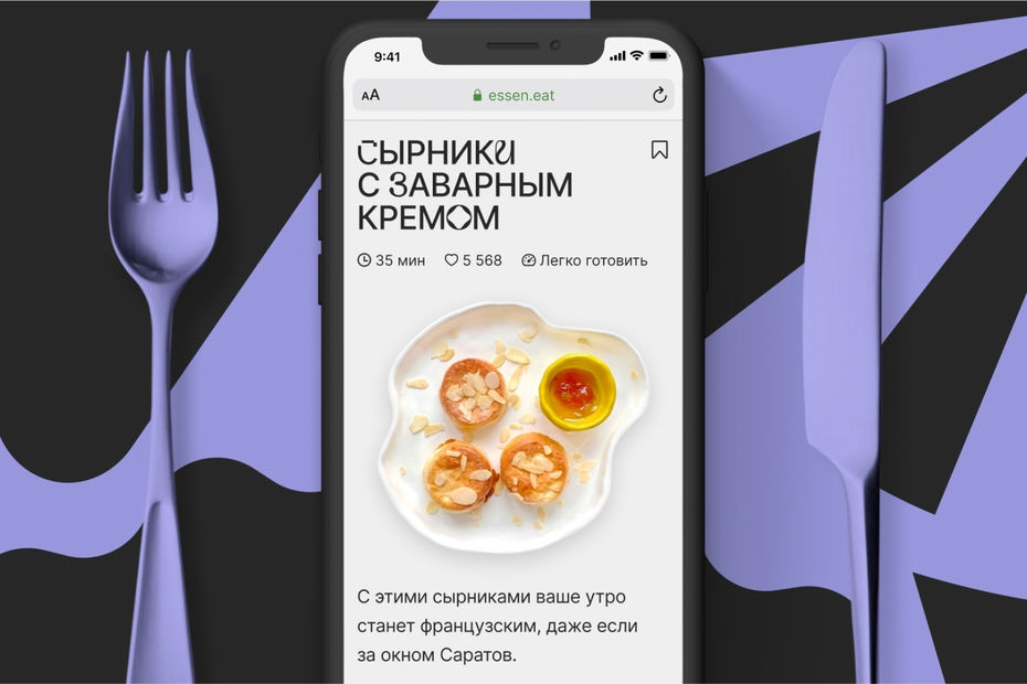 Essen — рецепты, подстраивающиеся под вас