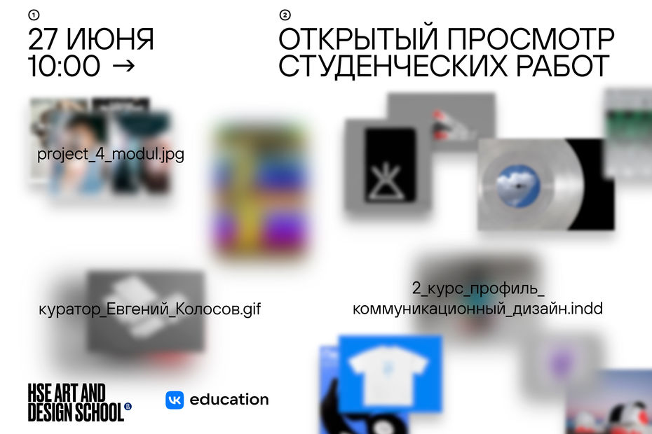 VK Education: Открытый просмотр работ студентов Школы дизайна НИУ ВШЭ в офисе VK