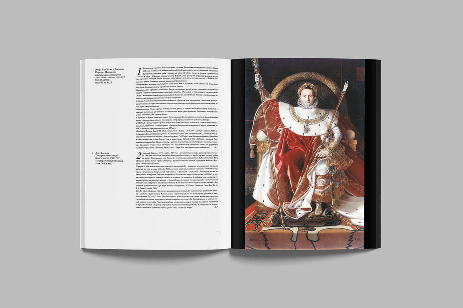 Париж — Санкт-Петербург. 1800–1830. Когда Россия говорила по-французски... Интеррос. 2003