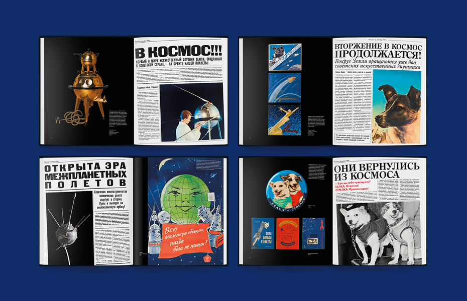 Космос. К 50-летию полёта Юрия Гагарина. Издательская инициатива банка «Глобэкс» / «Книги WAM». 2010