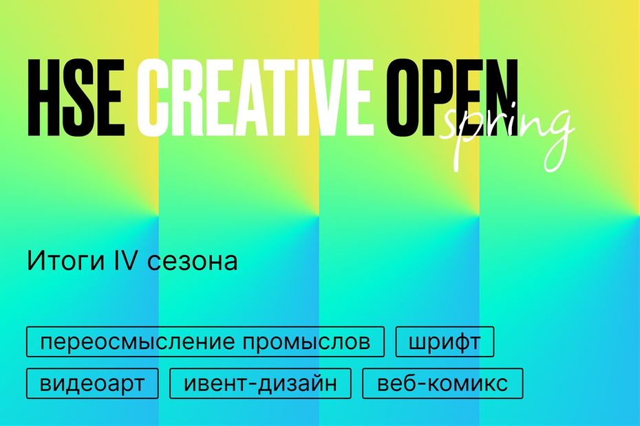 ИТОГИ ЧЕТВЁРТОГО СЕЗОНА