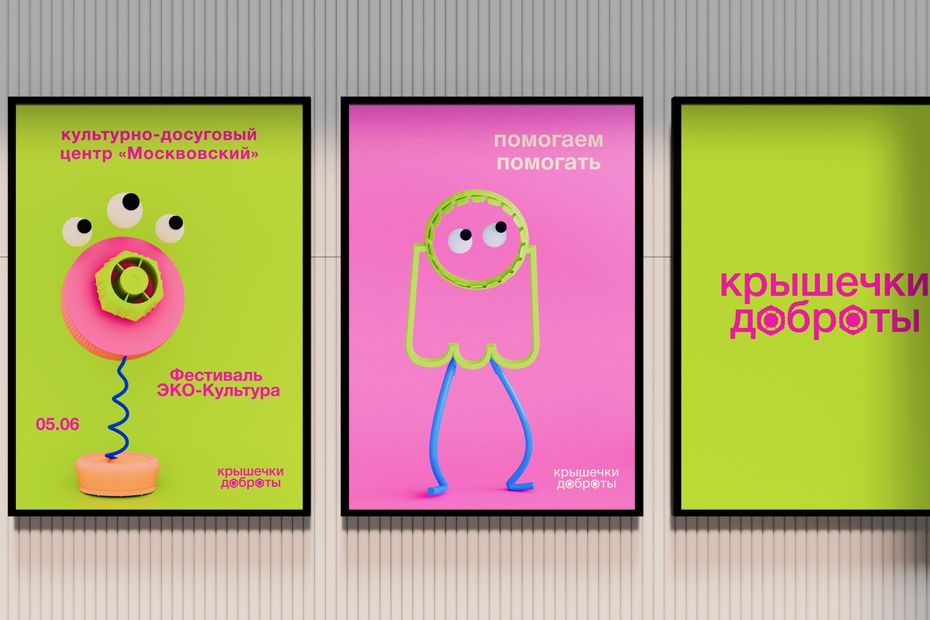 Ребрендинг организации «Крышечки доброты»