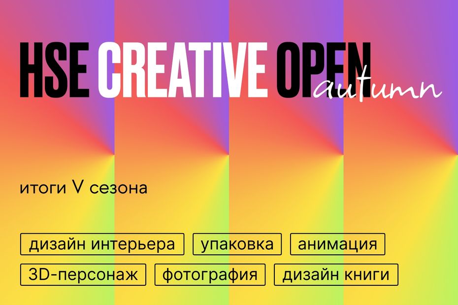 ИТОГИ ПЯТОГО СЕЗОНА