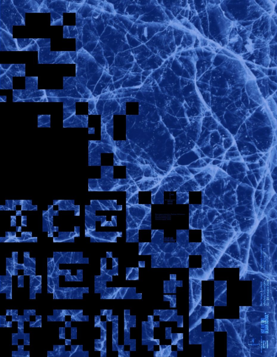 Чубаров Владислав «Таяние льдов»