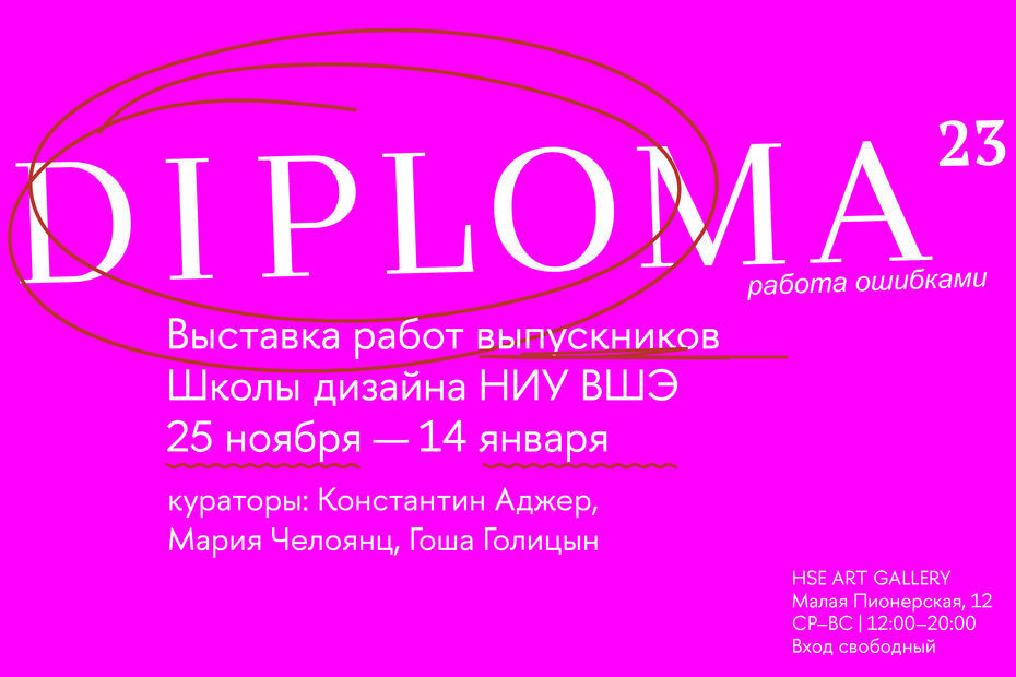 Diploma23